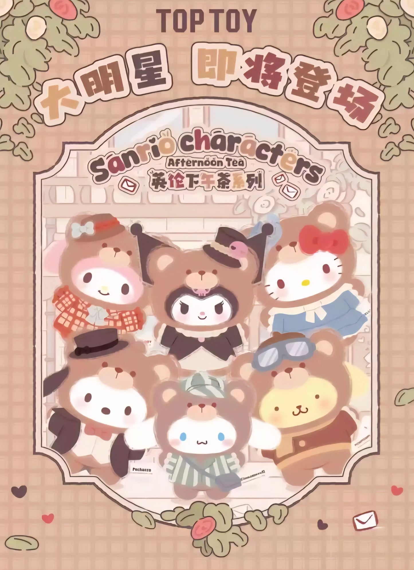 Sanrio Characters - Afternoon Tea
